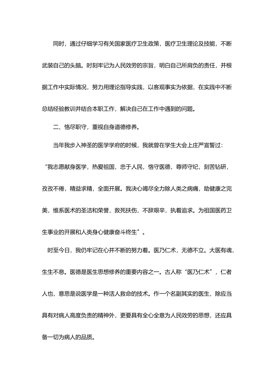 医生年终个人总结范文大全_第2页