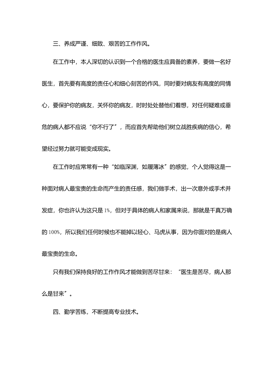 医生年终个人总结范文大全_第3页