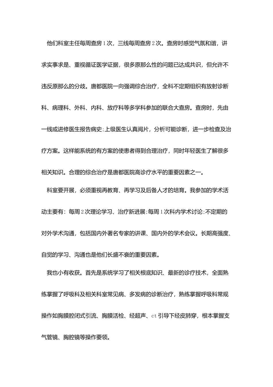 医生年终个人总结范文_第2页