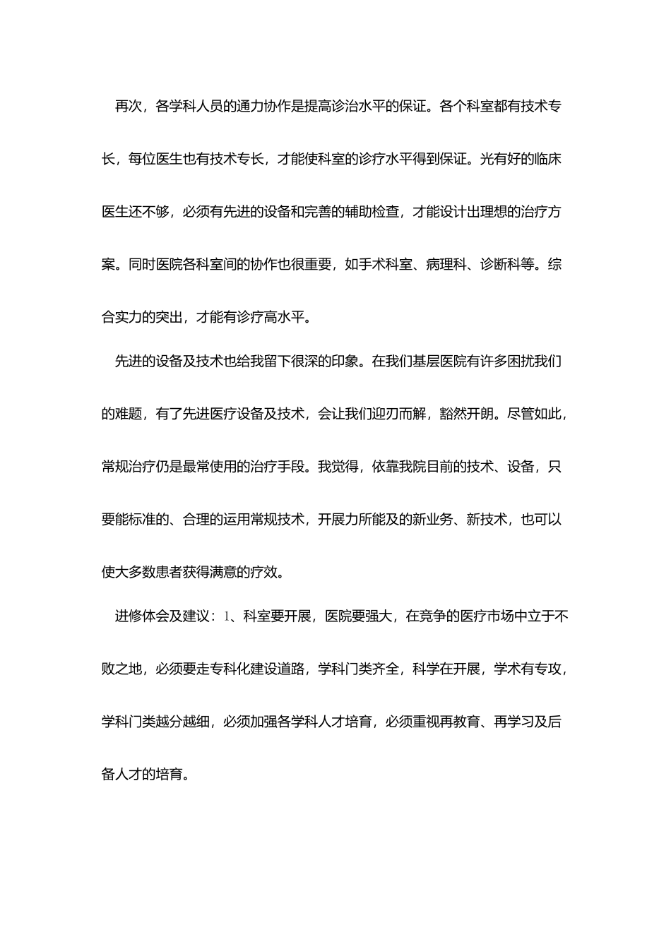 医生年终个人总结范文_第3页