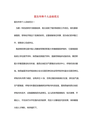 医生年终个人总结范文