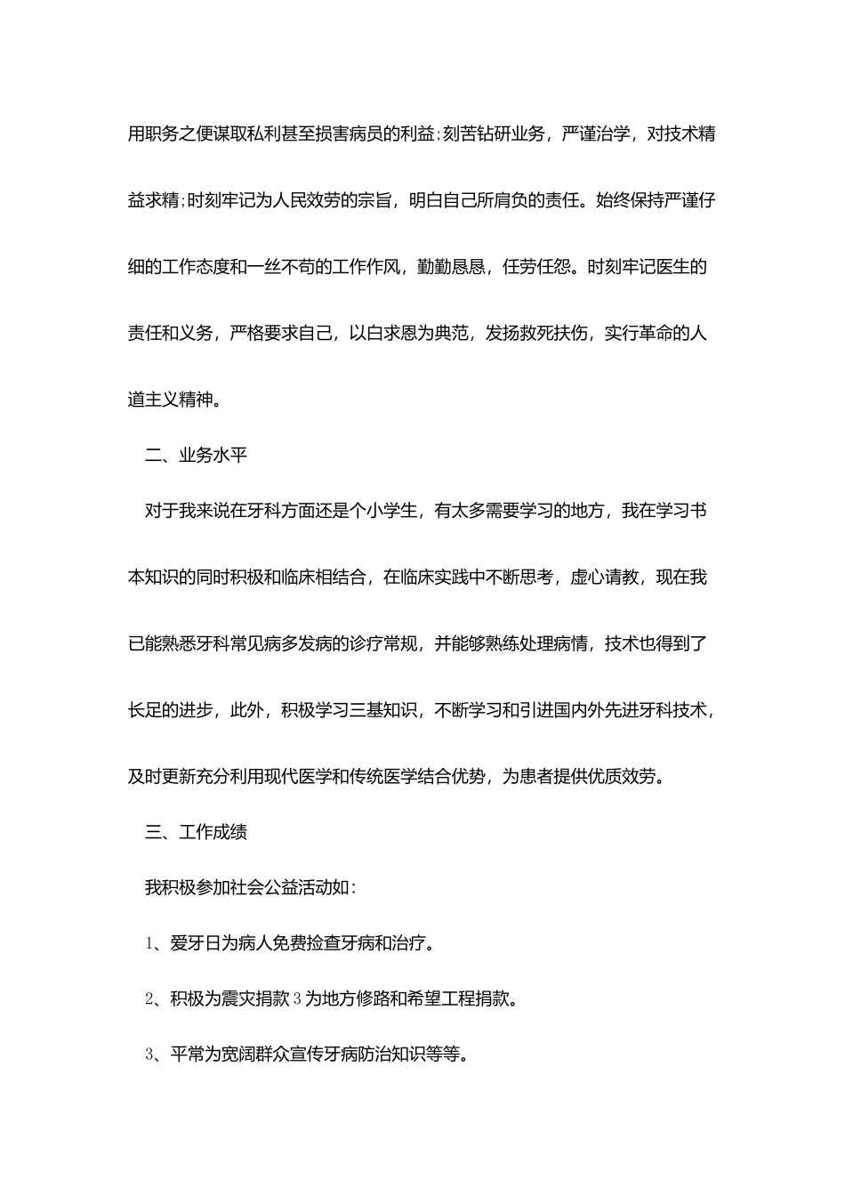 医生年终个人体会总结五篇_第2页