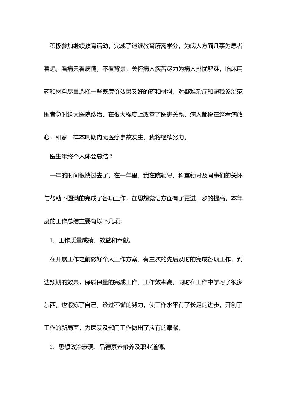 医生年终个人体会总结五篇_第3页