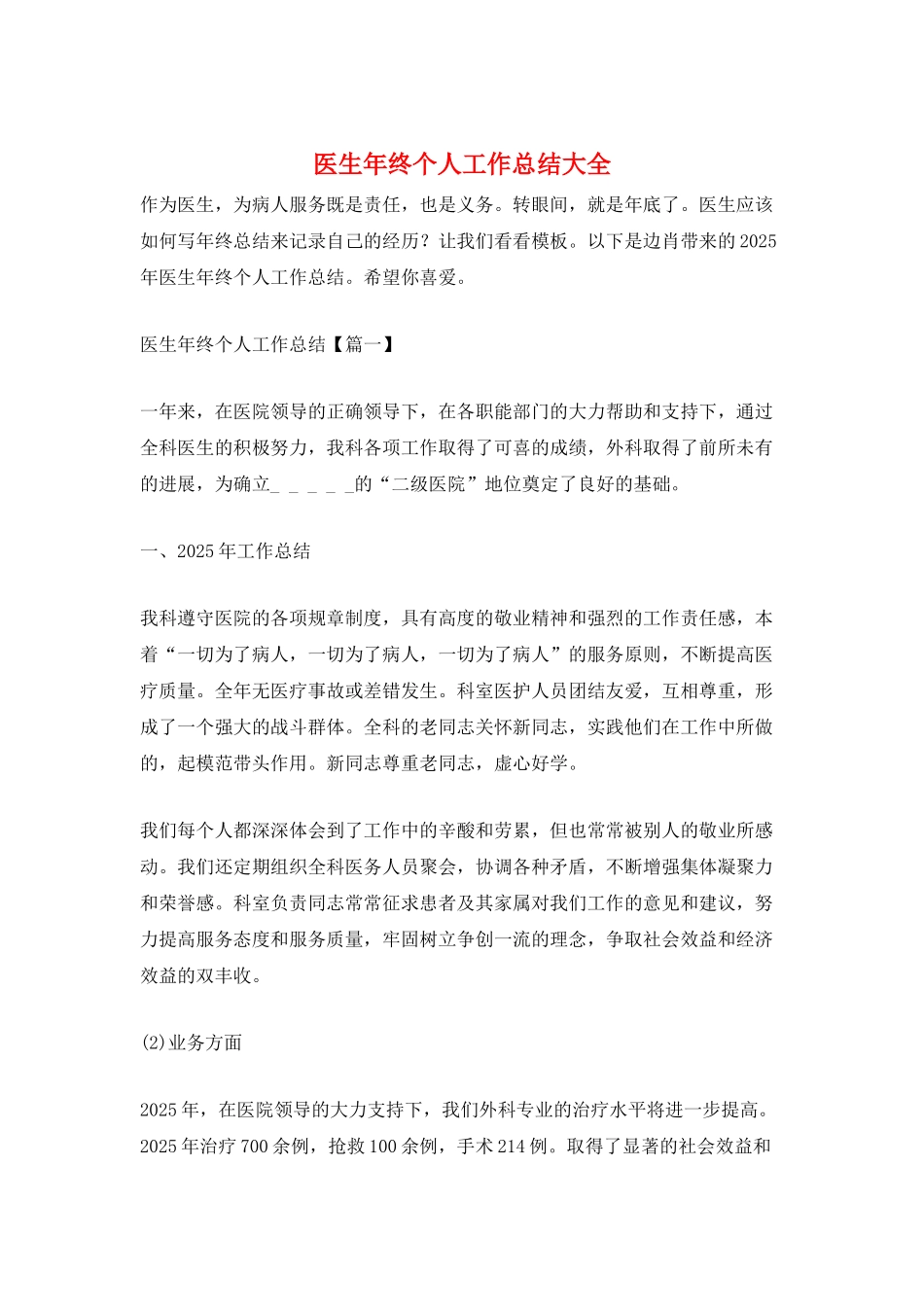 医生年终个人工作总结大全_第1页