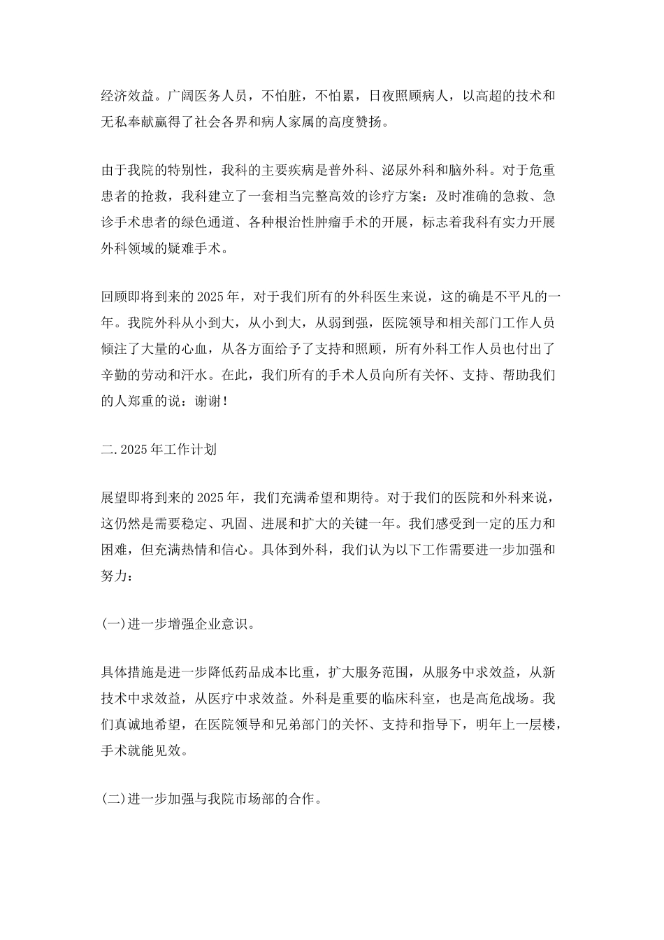 医生年终个人工作总结大全_第2页