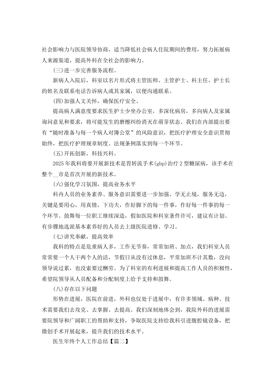 医生年终个人工作总结大全_第3页