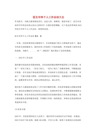 医生年终个人工作总结大全