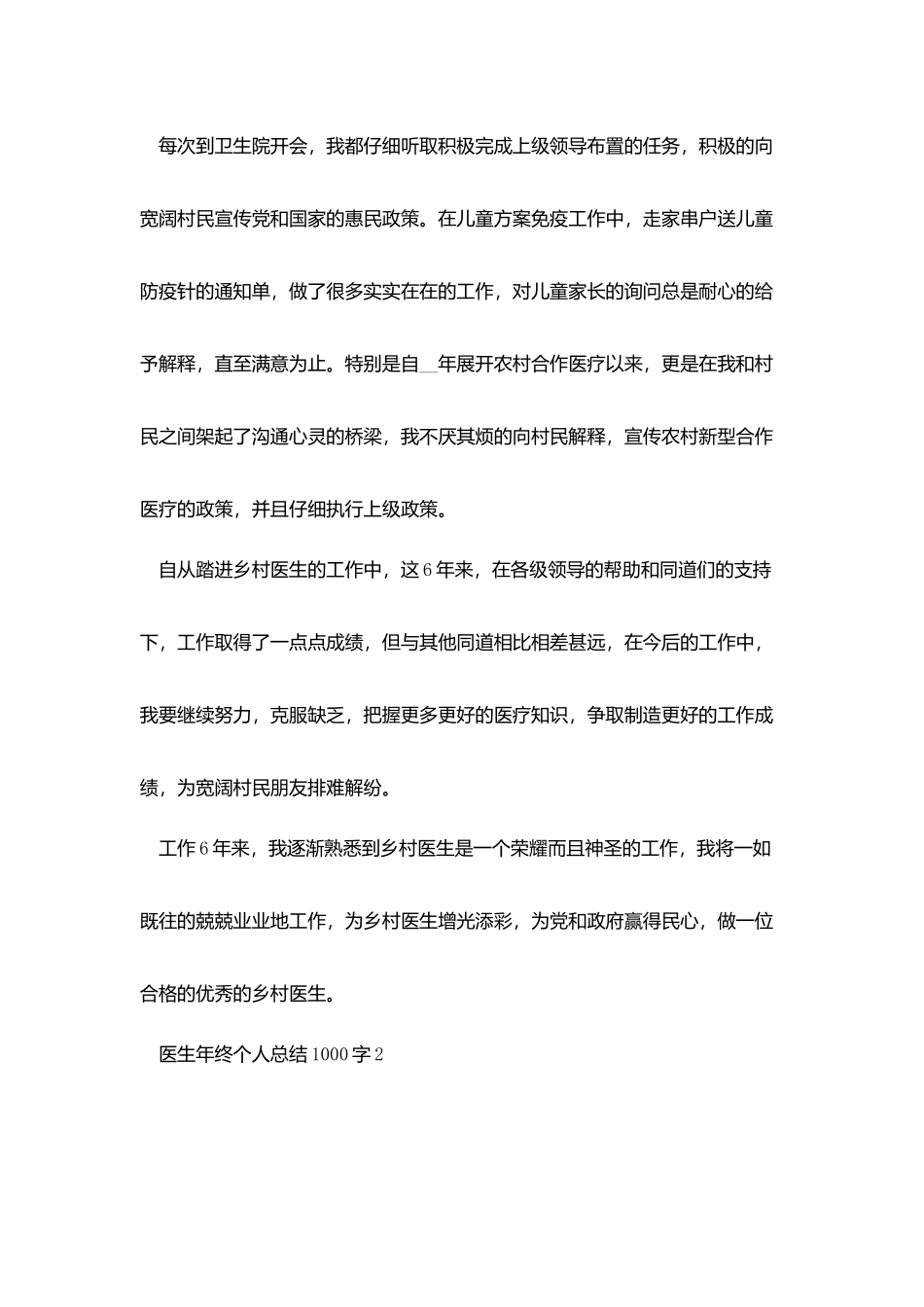 医生年终个人总结1000字五篇_第2页