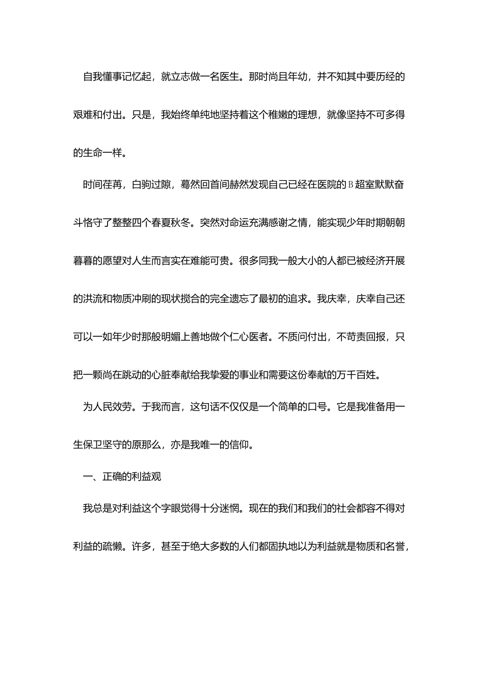 医生年终个人总结1000字五篇_第3页