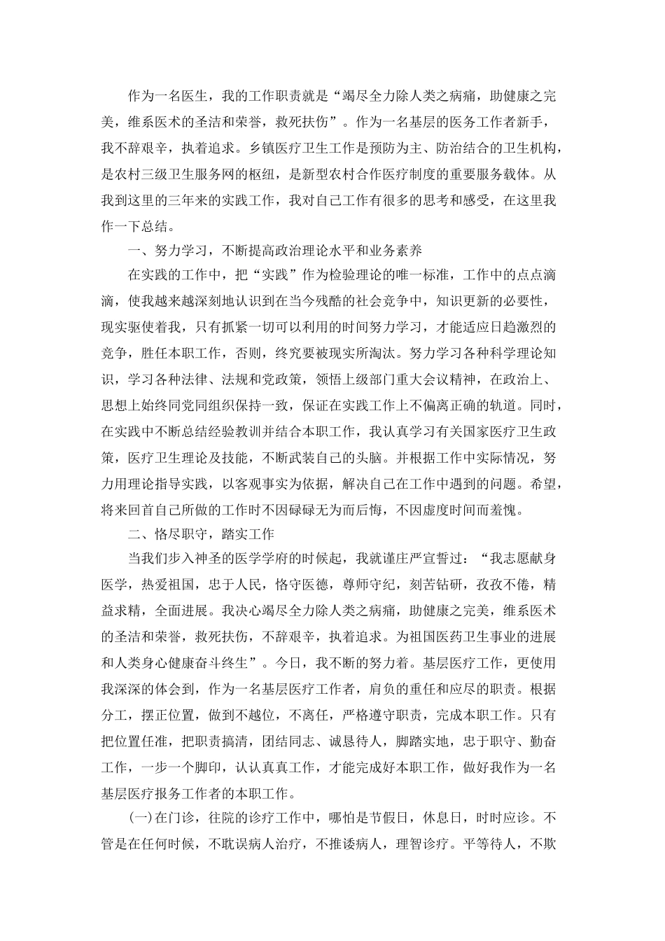 医生年终个人工作总结5篇精选大全_第2页