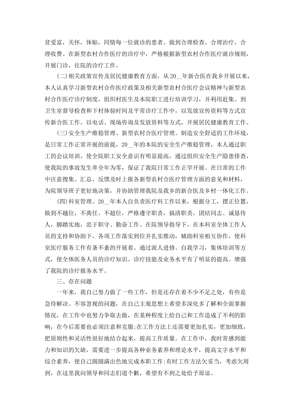 医生年终个人工作总结5篇精选大全_第3页