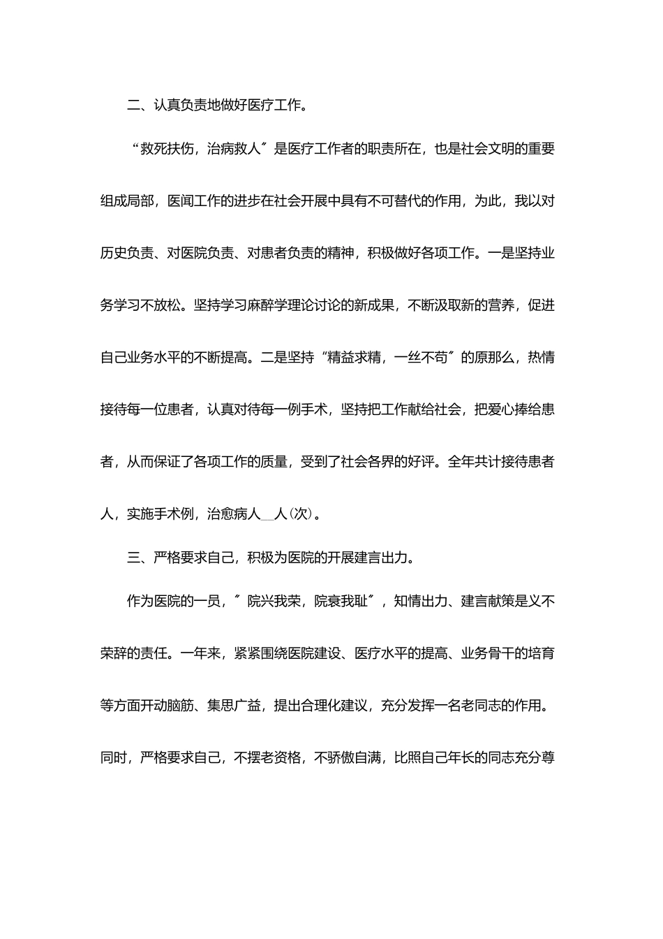 医生年终个人总结评语5篇_第2页