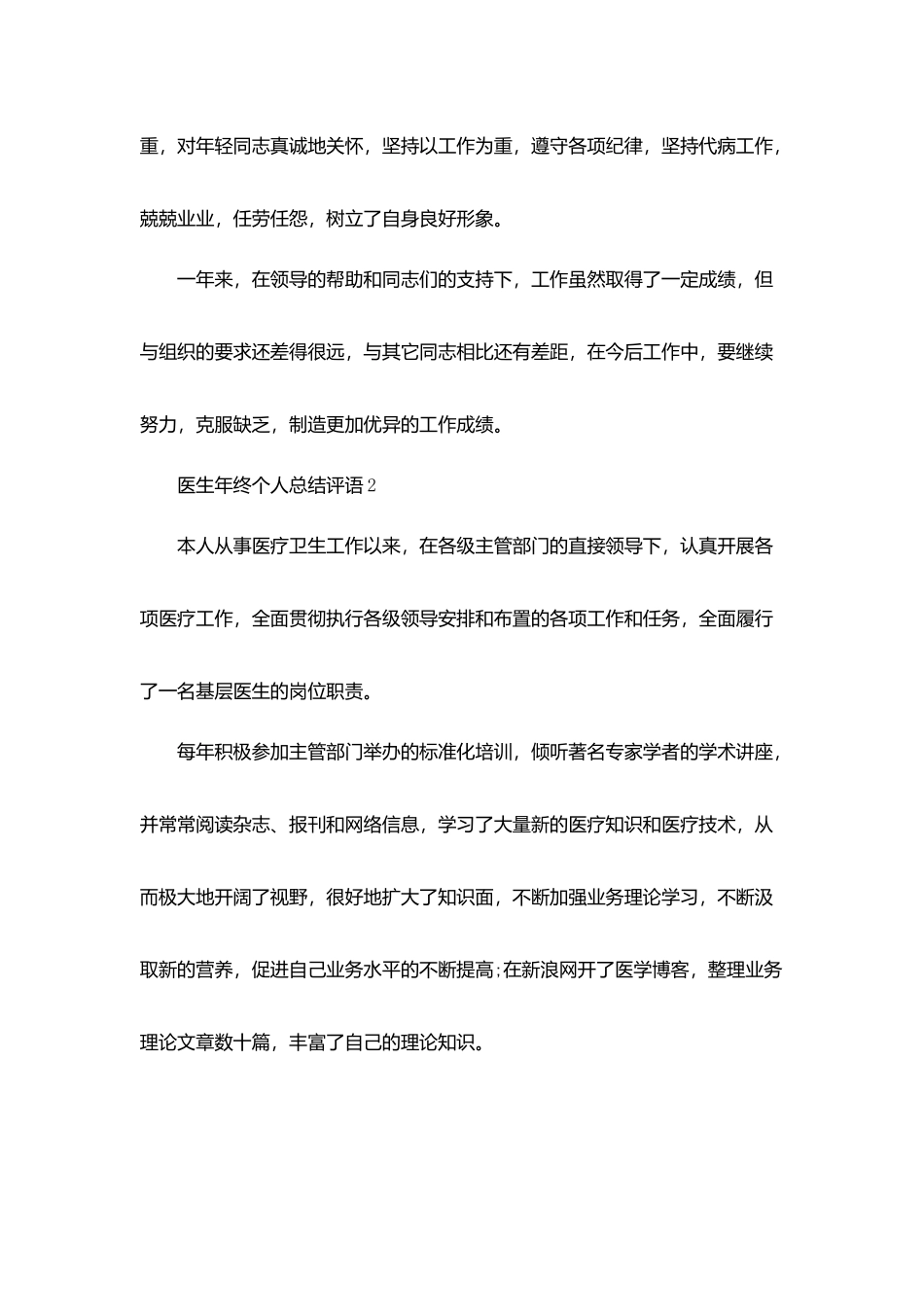 医生年终个人总结评语5篇_第3页
