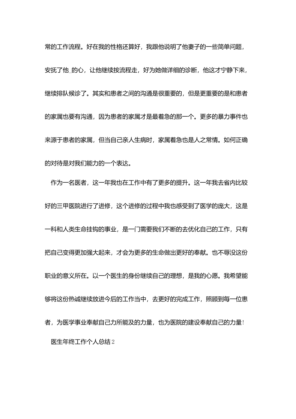 医生年终工作个人总结五篇_第2页
