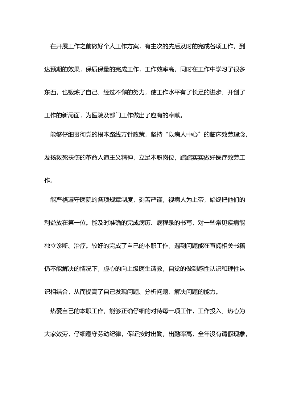 医生年终工作个人总结五篇_第3页