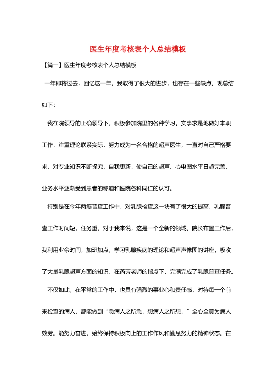 医生年度考核表个人总结模板_第1页