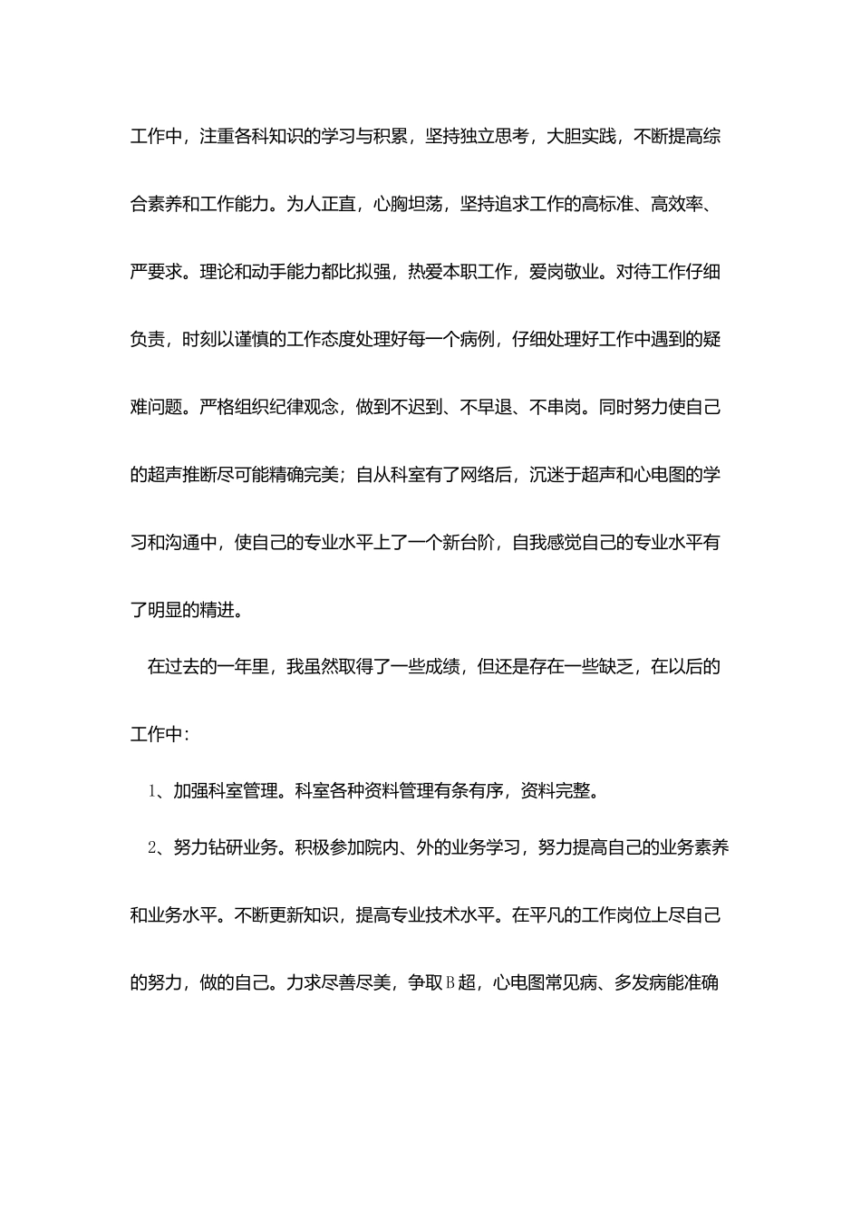 医生年度考核表个人总结模板_第2页