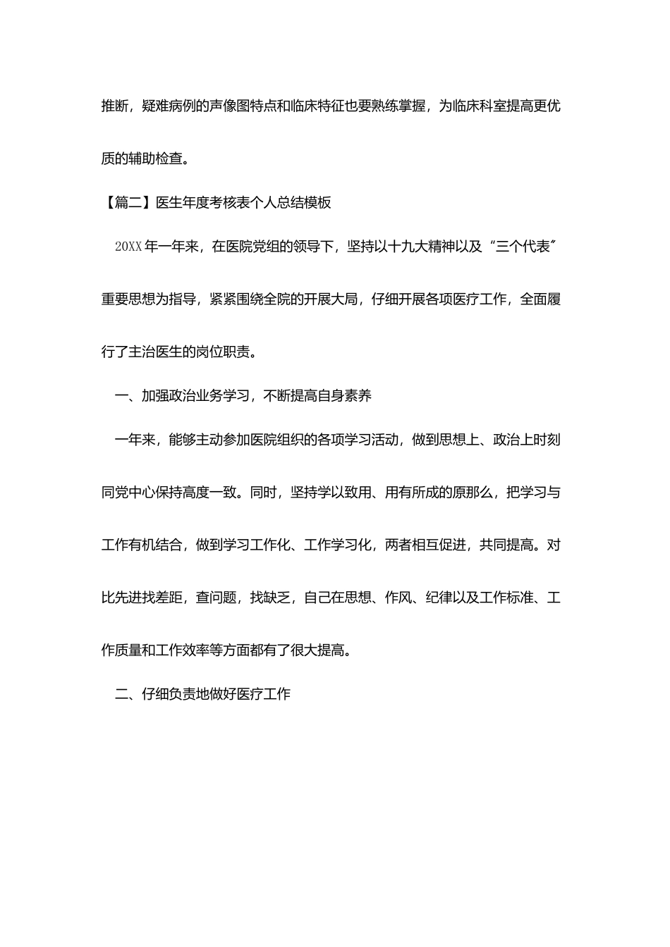 医生年度考核表个人总结模板_第3页