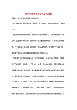 医生年度考核表个人总结模板