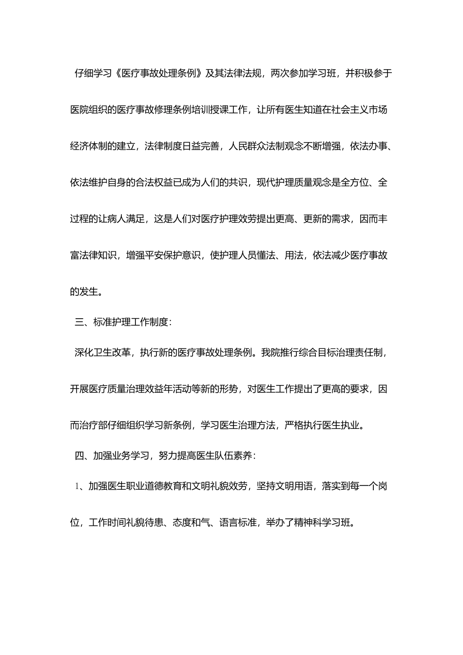 医生年终个人工作总结范文5篇精选_第2页