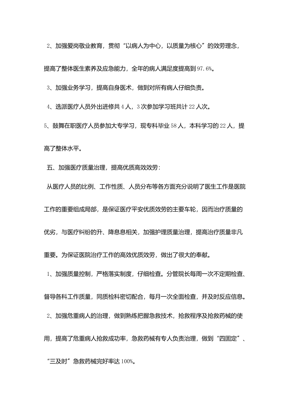 医生年终个人工作总结范文5篇精选_第3页