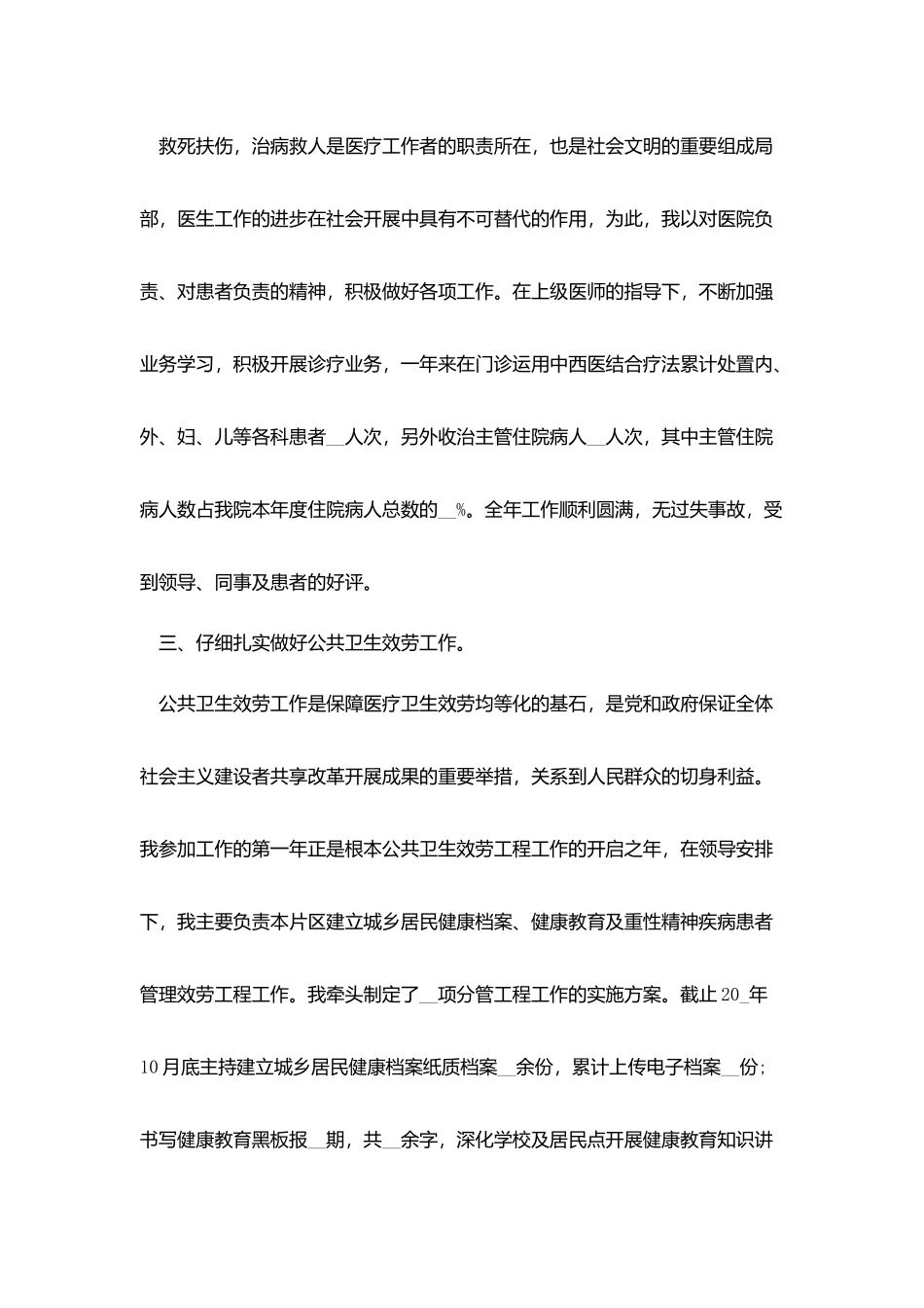 医生年终工作心得总结五篇_第2页