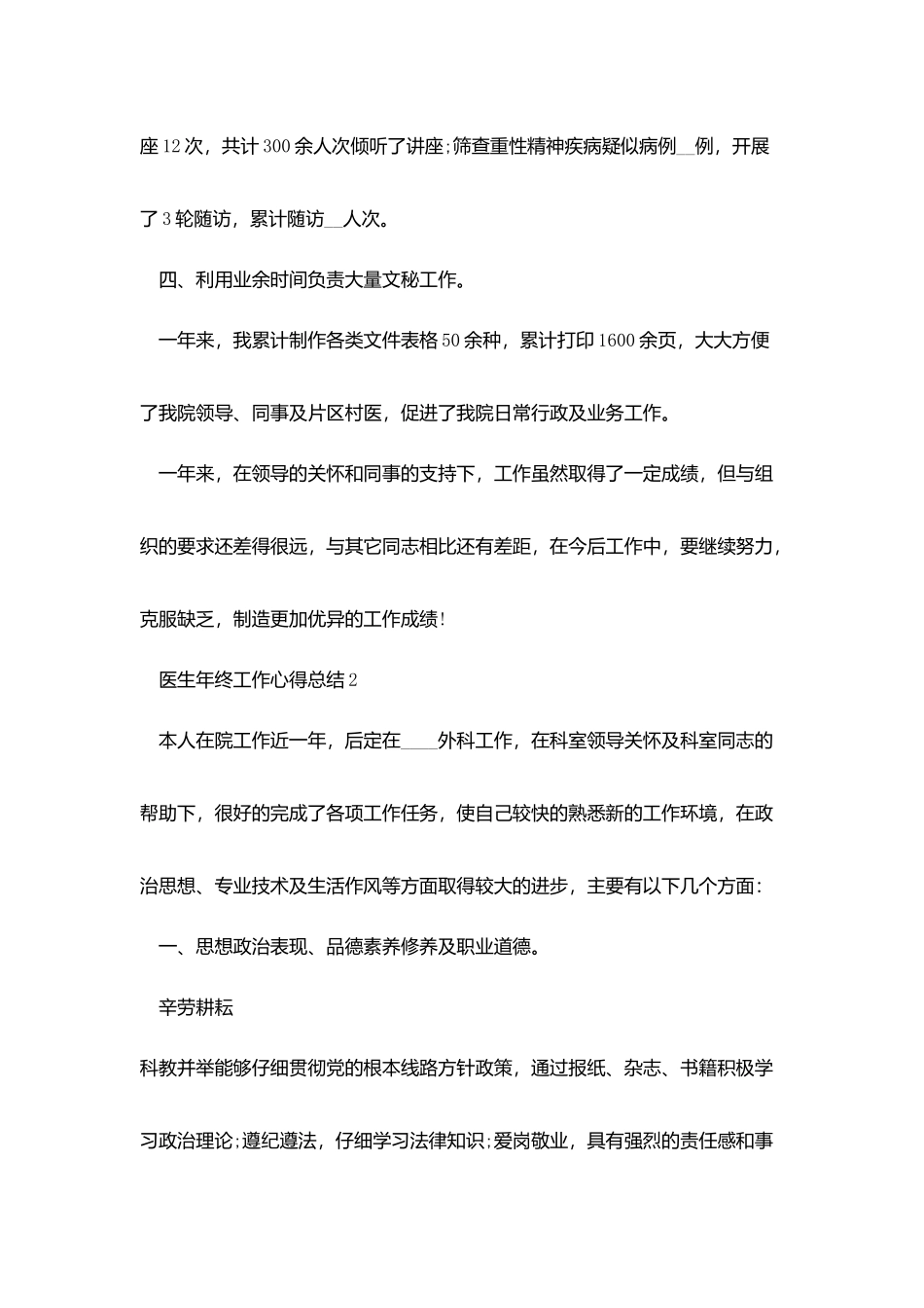 医生年终工作心得总结五篇_第3页