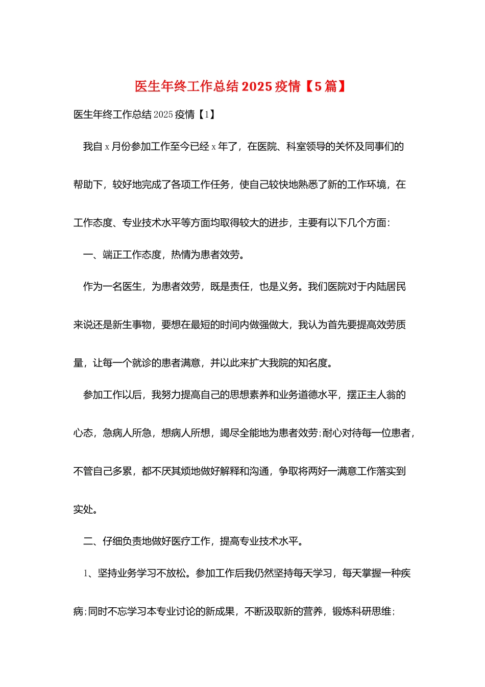 医生年终工作总结2025疫情_第1页