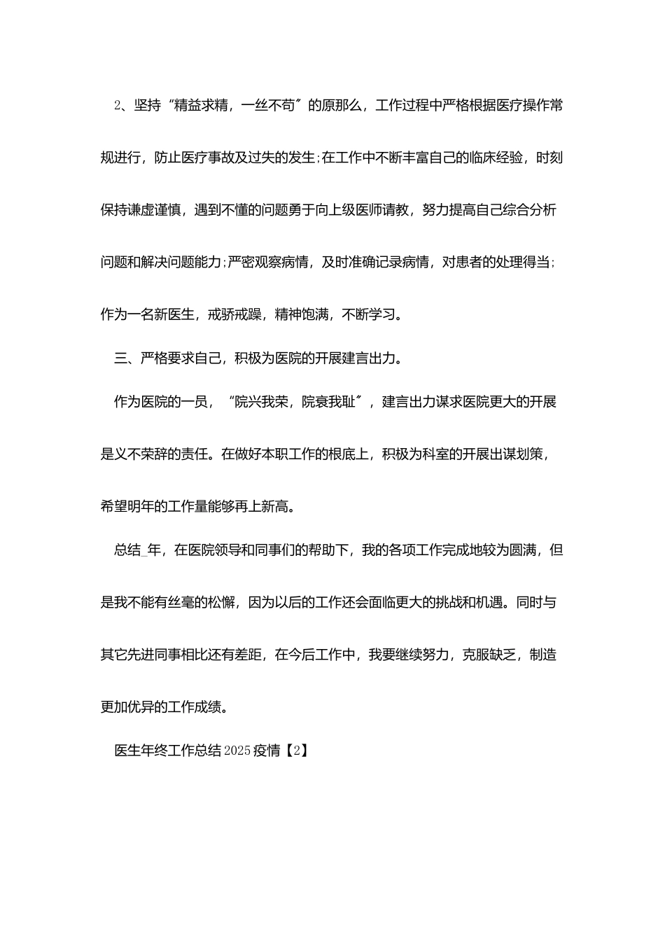 医生年终工作总结2025疫情_第2页