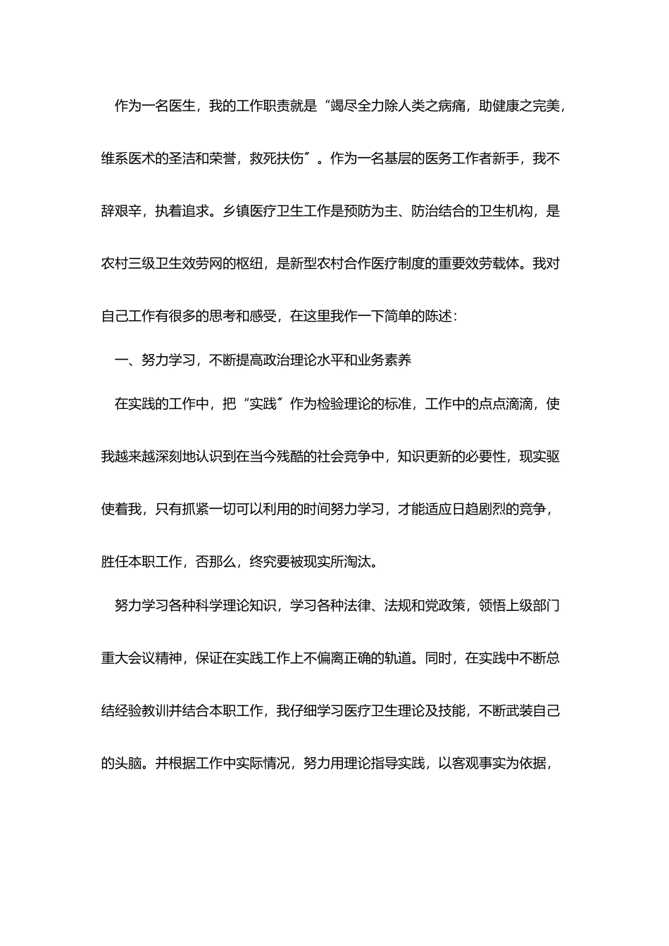 医生年终工作总结2025疫情_第3页