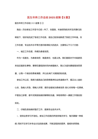 医生年终工作总结2025疫情