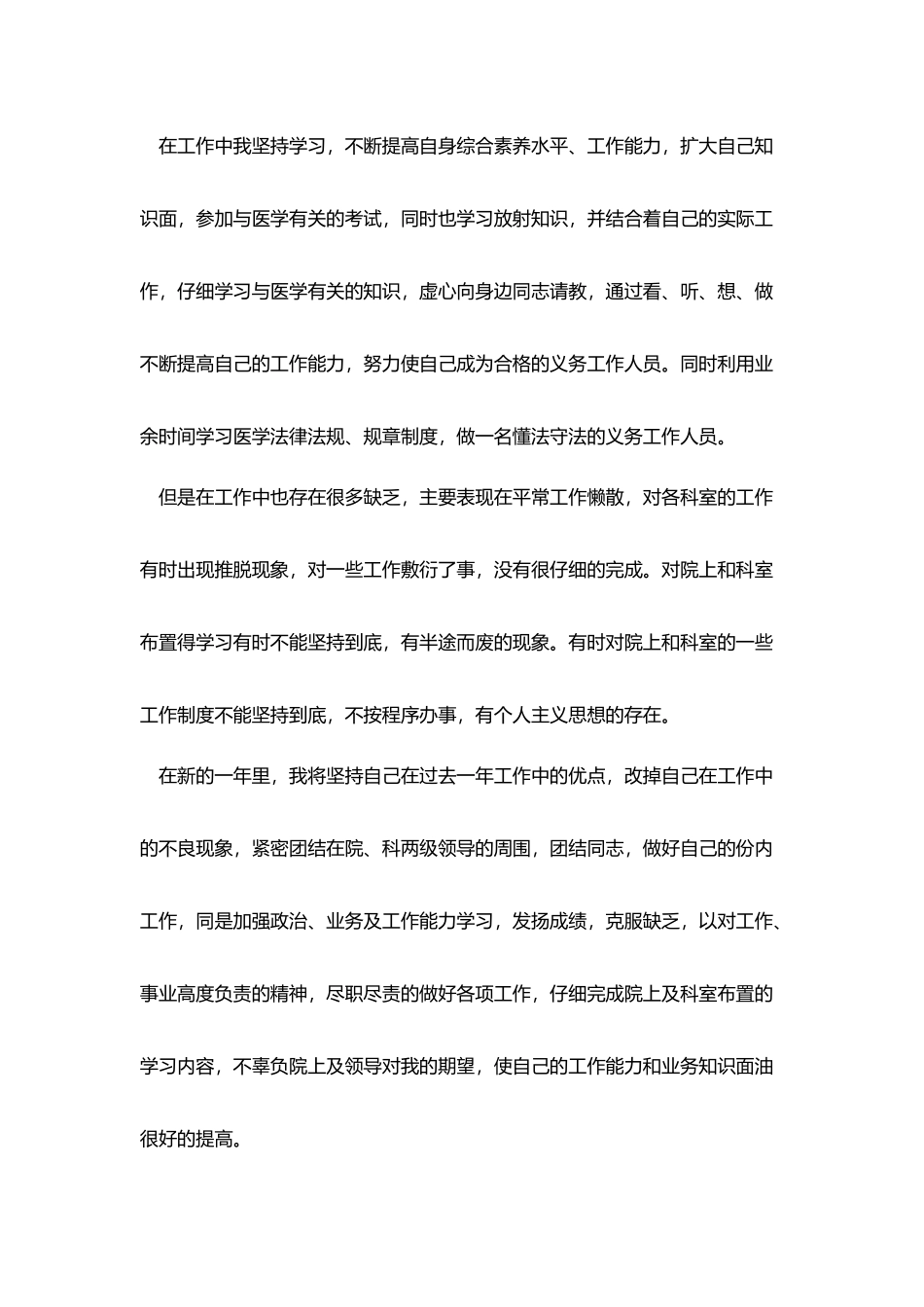 医生年终工作总结优秀模板2025_第2页