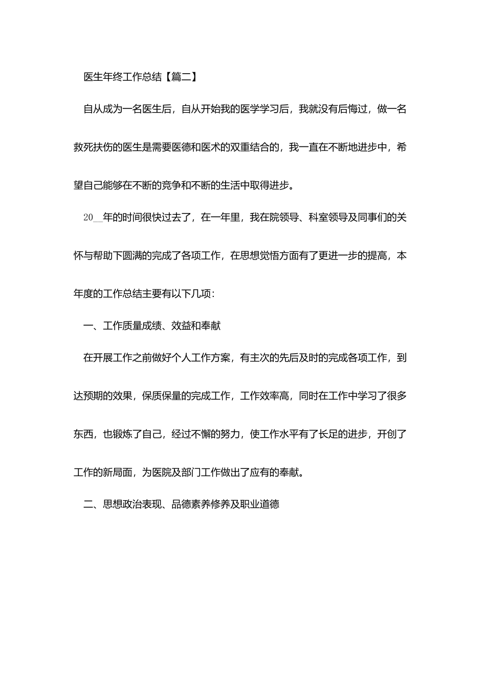 医生年终工作总结优秀模板2025_第3页