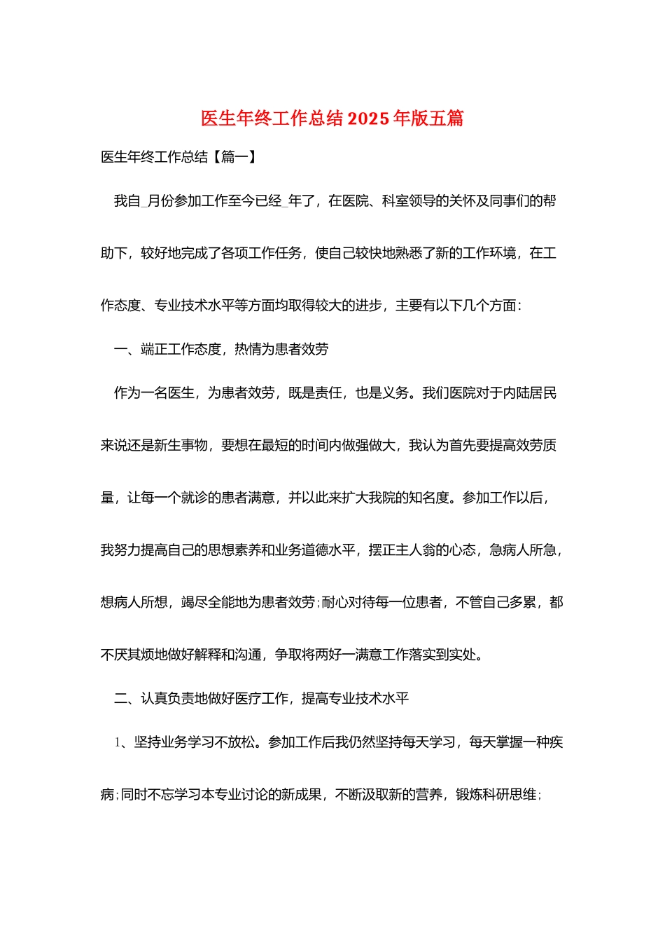 医生年终工作总结2025年版五篇_第1页