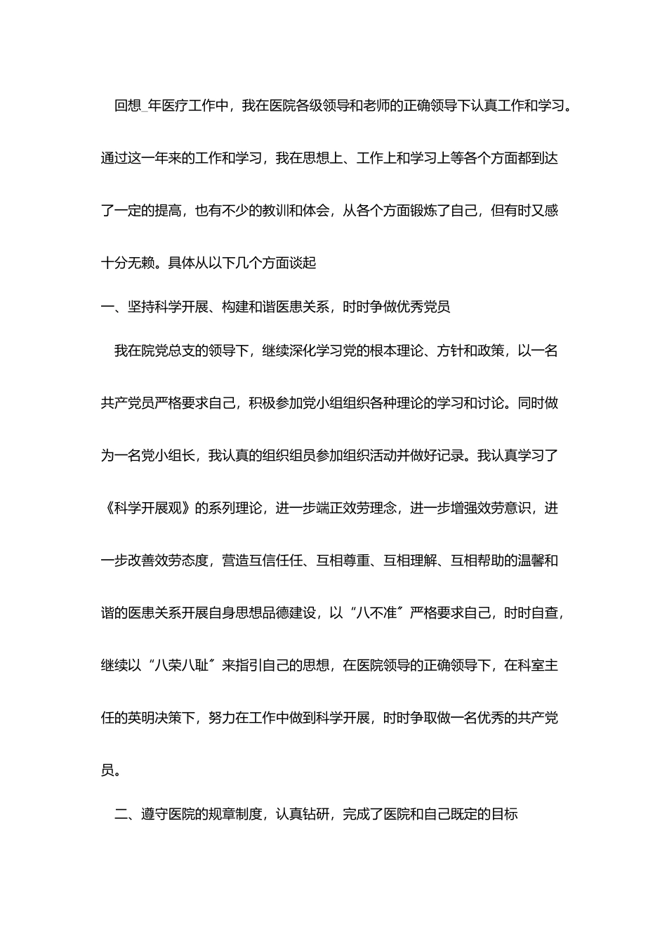 医生年终工作总结2025年版五篇_第3页