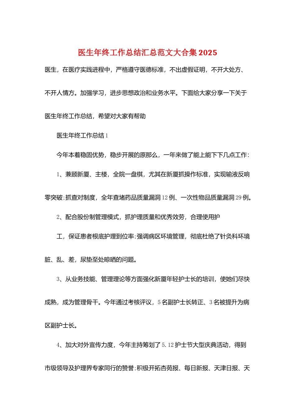 医生年终工作总结汇总范文大合集2025_第1页