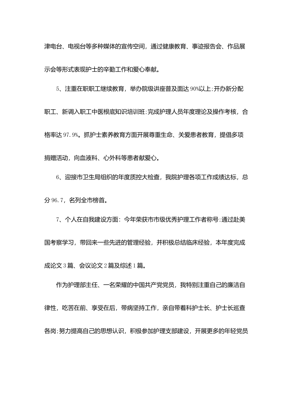 医生年终工作总结汇总范文大合集2025_第2页