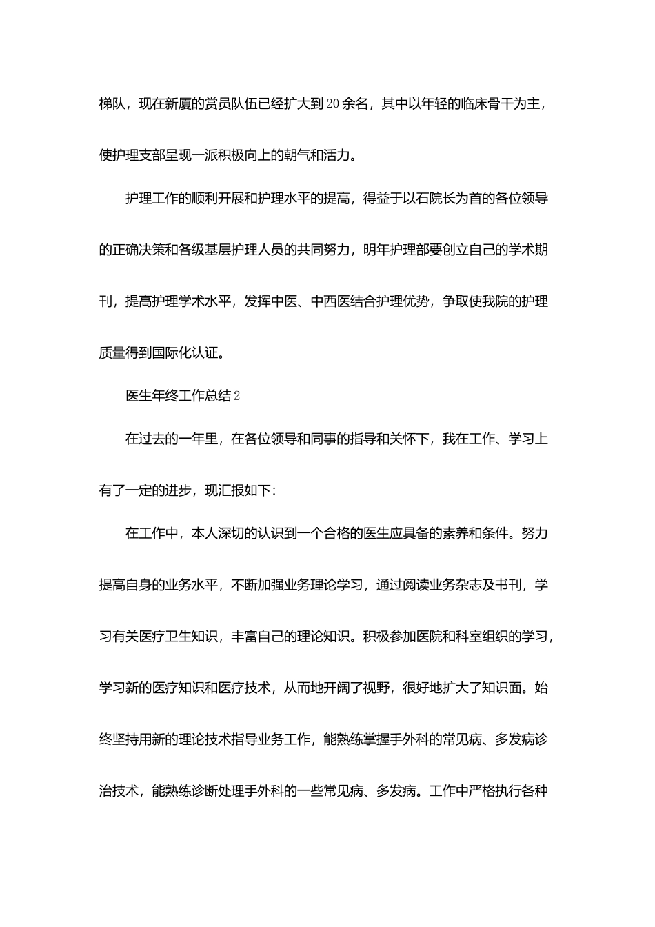 医生年终工作总结汇总范文大合集2025_第3页