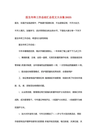 医生年终工作总结汇总范文大合集2025