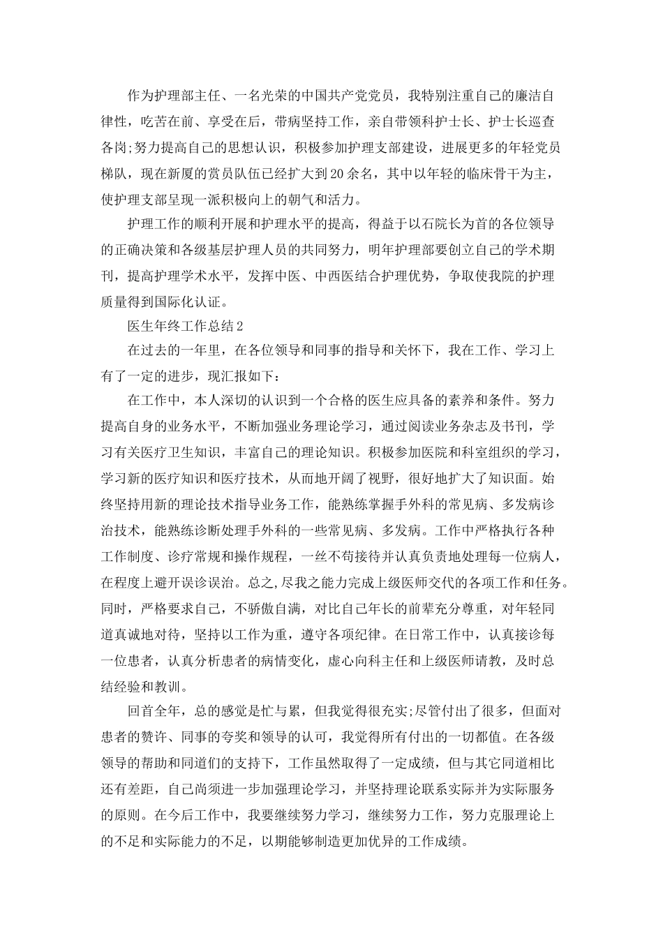 医生年终工作总结汇总范文大合集2021_第2页