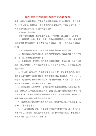 医生年终工作总结汇总范文大合集2021