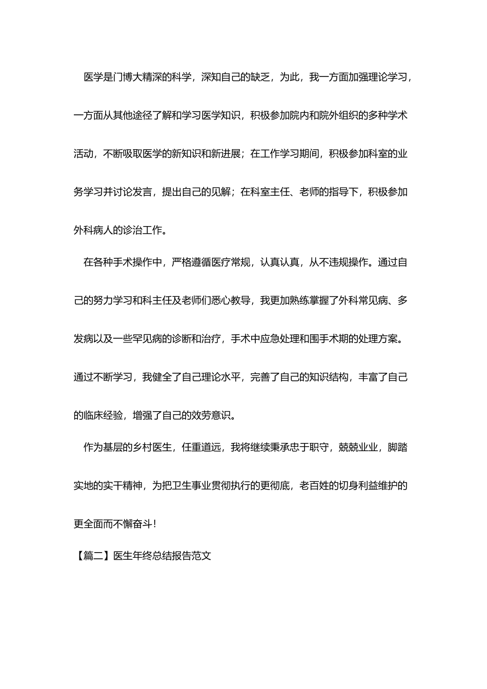 医生年终总结报告范文五篇_第3页