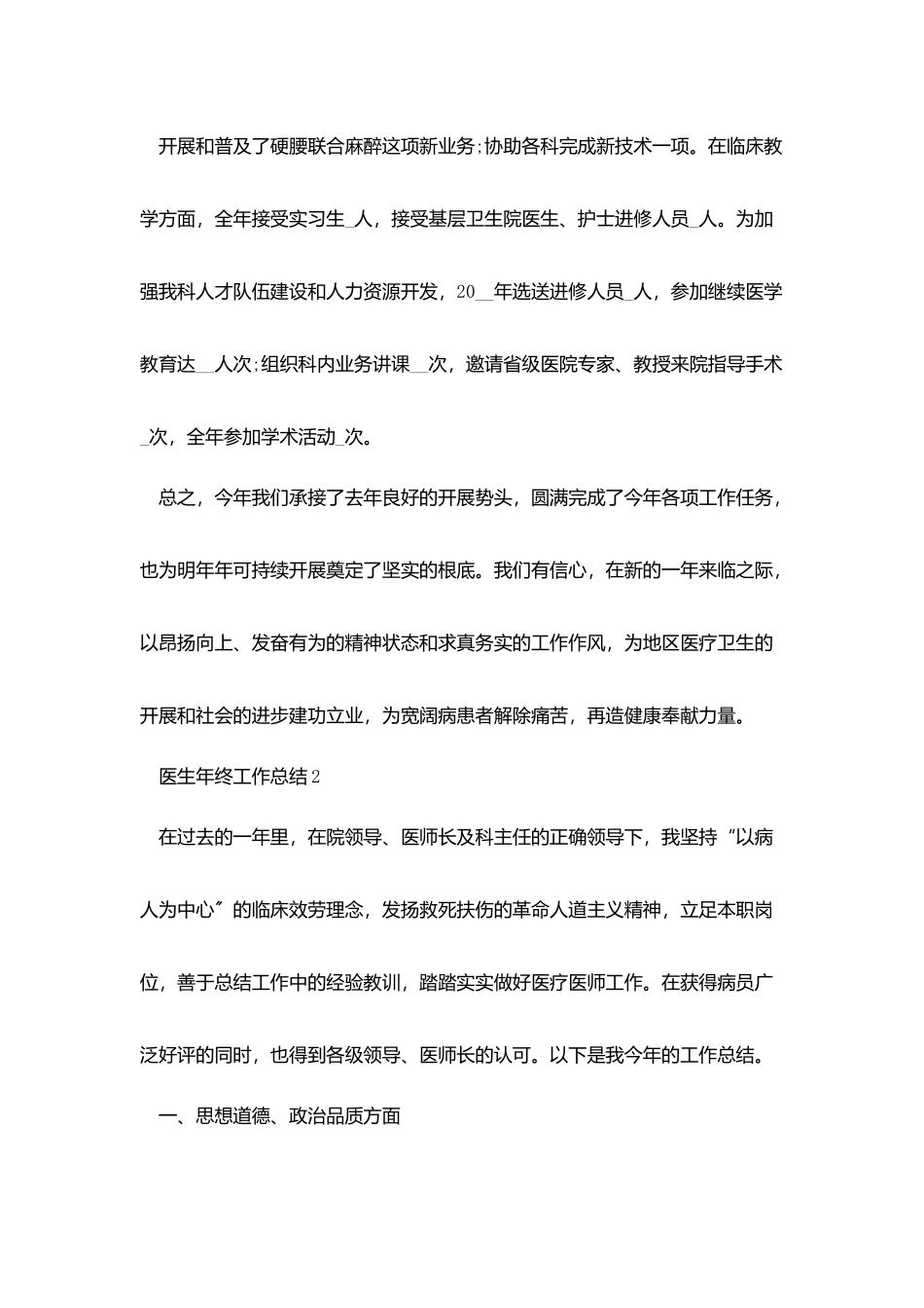 医生年终工作总结五篇_第3页