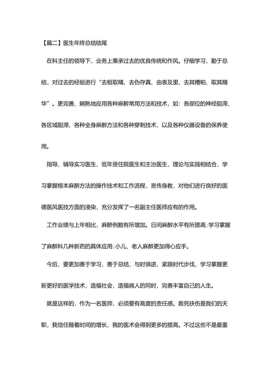 医生年终总结结尾五篇_第2页