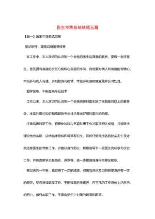 医生年终总结结尾五篇