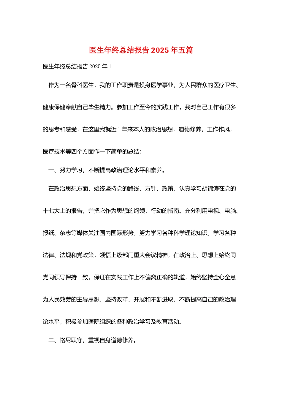 医生年终总结报告2025年五篇_第1页