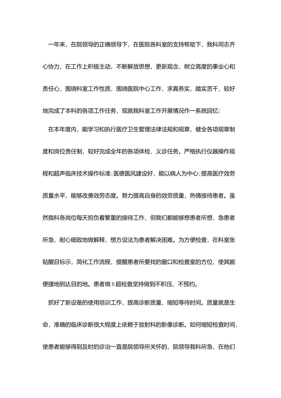 医生年终总结报告2025年五篇_第3页