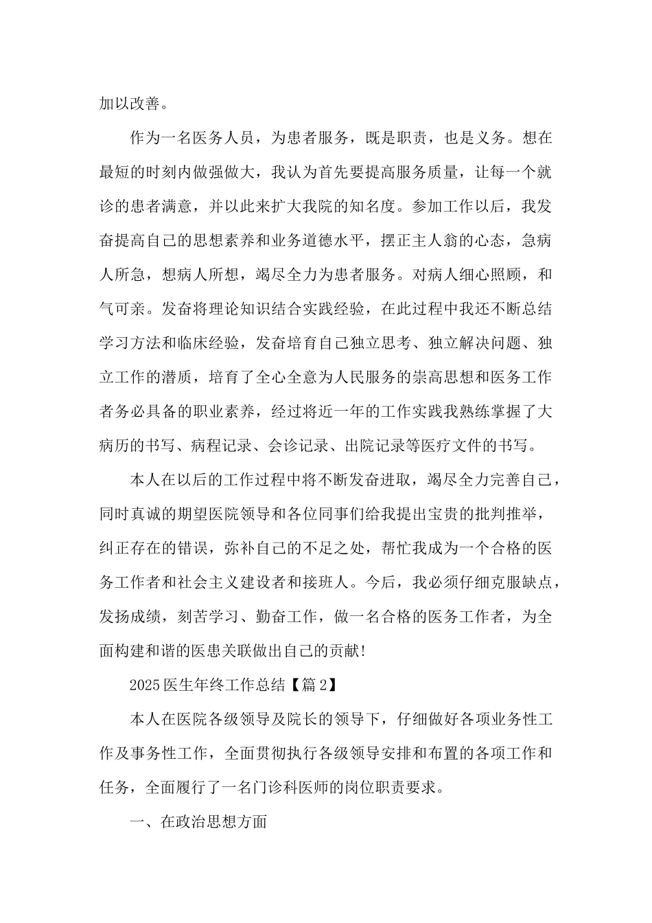医生年终工作总结（简短）范文（精编版）_第2页