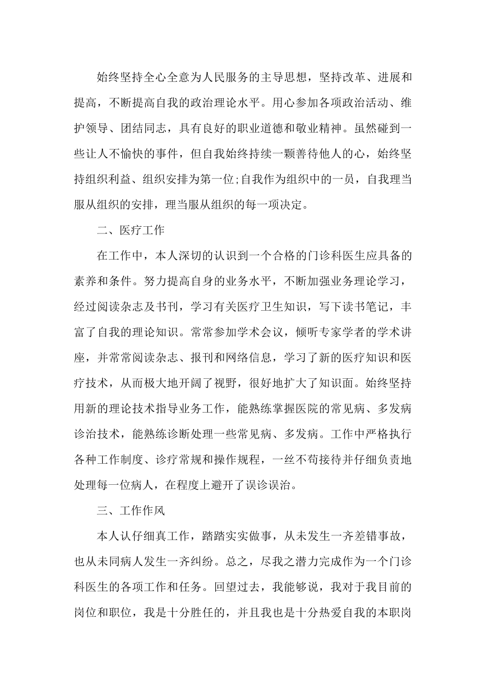 医生年终工作总结（简短）范文（精编版）_第3页