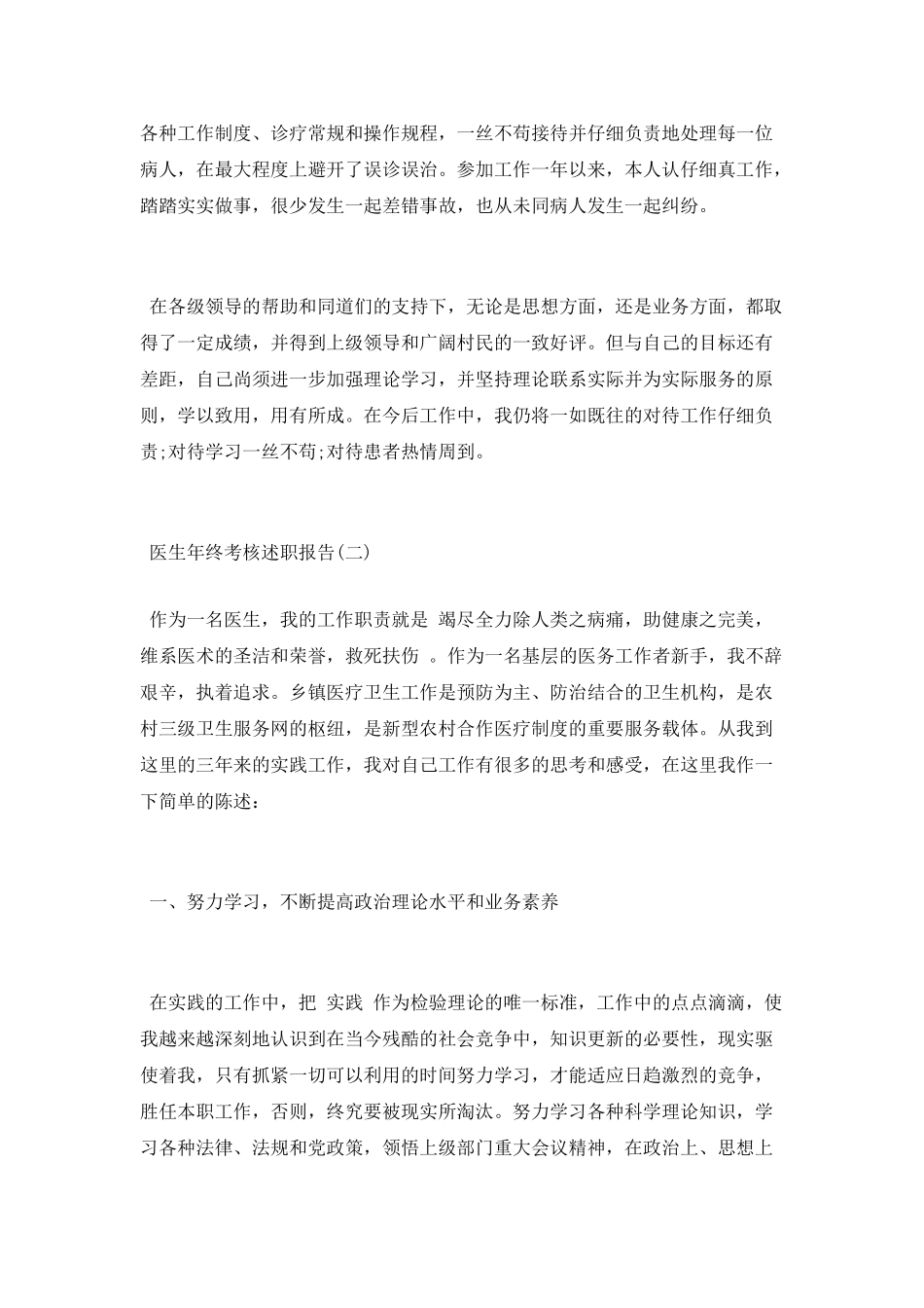 医生年终考核述职报告_第2页